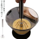 半自動 回転 泡立て器 押すと回転 泡立て器 ステンレス 電池不要 製菓道具 クリーム キッチンツール キッチン用品 静音 一人暮らし 新生活 料理 調理 泡立...