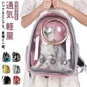 キャリーバッグ 猫 犬 宇宙船 キャリー リュック ペットキャリー 猫バック 軽量 ペットキット キャリーバック 猫バッグ 通気 飛び出し ドーム型窓 バック ...