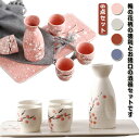 花柄 おちょこ 梅の花 徳利セット 焼酎 6点セット 和風 盃 お猪口 ぐい呑み とっくり 梅の花 日本酒 和酒 酒器セット プレゼント ギフト 父の日 敬老の...
