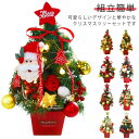 北欧 高さ50cm グリーン 卓上 ミニツリー オーナメント付き 装飾品 ミニクリスマスツリー お洒落 クリスマスツリー プレゼント 組立簡単 足隠し クリスマス用 デコレーション LEDライト付き