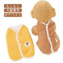 ペット服 秋冬 犬 ベスト 猫 ボアベスト 保温 冬服 小型犬 中型犬 ドッグウエア ペット用品 もこもこ ボア 厚手 防寒 かわいい 着脱簡単