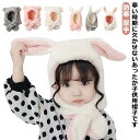 帽子 キッズ 可愛い 秋冬 お出かけ 耳付き フードウォーマー 熊耳 あったか 兎耳 防寒 子供用 カジュアル 女の子 男の子 厚手 ふわふわ あったか 通学 通園 萌え 帽子