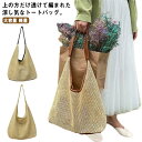 かごバック ショルダー レディース かごバッグ 籠バック 天然素材 大容量 夏 軽い ストローバッグ かわいい おしゃれ ナチュラルリ ゾート ママ ビーチ ママバッグ 日常 軽量