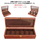 腕時計収納ケース 時計ケース 木製 収納ケース 6本収納 腕時計ケース おしゃれ 時計収納ケース 10本収納 高級 ウォッチボックス コンパクト コレクション ...