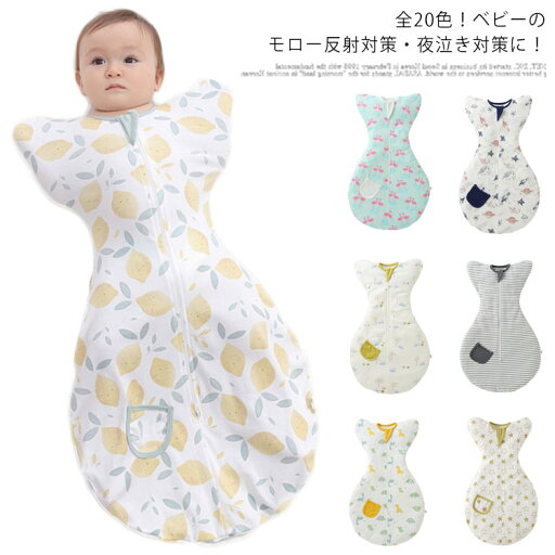 寝ぐずり対策 おくるみ 熟睡 新生児 ベビー スリーパー 寝かしつけ 安眠 敏感肌 着るおくるみ コットン 夜泣き対策 ベビー服 棉100% モロー反射対策 抱っこ 柔らか 通気性 静電気防止 赤ちゃん 寝ぐずり対策 おくるみ 熟睡 新生児 ベビー スリーパー 寝かしつけ 安眠 敏感肌 着るおくるみ コットン 夜泣き対策 ベビー服 棉100% モロー反射対策 抱っこ 柔らか 通気性 静電気防止 赤ちゃん