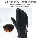 手袋 メンズ レディース バイク 自転車 防寒グローブ グローブ 防寒 裏起毛 冬 全指 スマホ対応 防風 雪 冬用 秋 撥水 滑り止め 釣り ゆうパケット ク...