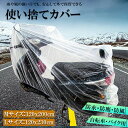 自転車カバー 選べる2サイズ バイク用 自転車用 使い捨てタイプ クリアプラスチック原付カバー 丈夫な厚手生地 撥水 UVカット 風飛び防止 保護 ほこり防止