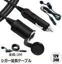 ★2倍★12V 24V 車用 シガー 延長ケーブル シガーソケット 3M シガーライター延長コード 延長コード シガーアダプター DC電源 延長プラグ 急速充電 ソケット LED通電ライト付き