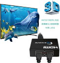 HDMI 分配器 スプリッター 1入力2出力 同時出力 4K 3D 1080P対応 設定不要 音声出力 スイッチ switch PS3 PS4 HDTV DVD Xbox TV Stick ディスプレ