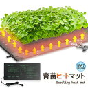 ★2倍★育苗ヒートマット 植物ヒーターマット 育苗マット ヒートマット 育苗ポット 育苗器 発芽育苗器 園芸用ヒーター 育苗 成長促進