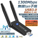 ★2倍★WiFi 無線LAN 子機 1300Mbps wifi USB アダプタ 2.4G/5G wifi usb 親機両用 無線lan USB3.0 802....