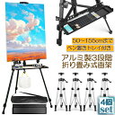 ★2倍★イーゼル 折りたたみ アルミ 製 4個セット イーゼル 55 - 155cm 折り畳みイーゼル イーゼル スタンド 絵画スタンド 高さ調節3段階 展示 ...