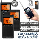 ★2倍★ラジオ 防災 小型 おしゃれ ポータブルラジオ 3台セット ポケットラジオ AM/FM 携帯ラジオ ミニーラジオ 防災ラジオ 高感度 小型 おすすめDSP FM ラジオ AM ラジオ 時計 アラーム