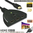 ★2倍★HDMI 切替器 分配器 セレクター 3入力1出力 1080p 3D対応 電源不要 DVD Fire TV Stick Xbox One Switch PS4 3 ゲーム機 液晶テレビ テレビ プロジ