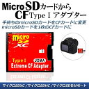 ★2倍★CFカード 変換アダプター Micro SDカード マイクロSDカード to CFアダプタ カードデュアルマイクロSD CFコンバータ 2TB まで対応