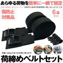 ★2倍★荷締めベルト 傷防止モデル 荷締バンド 固定ベルト 6本セット 固定バンド スーツケースベルト キャンプ ギア 固定 地震 対策 バイク アウトドア 自転車 荷物 引っ越し 運搬 家具 ベルト バン
