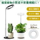★2倍★植物育成ライト 3モード 10段階 調光 LED 植物ライト 植物育成ランプ 観葉植物用ライト 室内栽培ランプ スタンド 付き 定時機能 タイマー 高輝...
