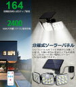 ★2倍★ソーラーライト 164LED 3灯式 4台セット リモコン付き 5mコード付き センサーライト 防犯ライト ガーデンライト アウトドア ソーラーフラッドライト キュリティライト 照明 IP65防水 防