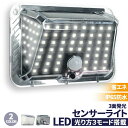 ★2倍★ソーラーライト 90LED センサーライト 防犯ライト ガーデンライト アウトドア ソーラー モーションセンサー 人感センサー 暗闇センサー セキュリティライト 照明 IP65防水 防犯 人感