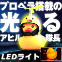 ★2倍★自転車ライト 黄色アヒル 可愛い 自転車ベル プロペラ搭載 音が出る 振動 ライト点滅 夜間走行に バイク 車にも ヘルメットにプロペラ付き 車内インテ...