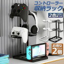 ★2倍★コントローラー 収納 2個セット ゲームコントローラー 収納 ラック 収納スタンド スマホ タブレットホルダー スマート ゲーム 整理 リビング テレビ...