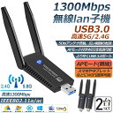 ★2倍★WiFi 無線LAN 子機 2台セット 1300Mbps wifi USB アダプタ 2.4G/5G wifi usb 親機両用 無線lan USB3....