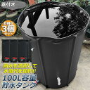 ★2倍★貯水タンク 雨水タンク 3個セット 折りたたみ式 100L ウォーターバケツ 洗車 水やり 雨水を貯めて節水可能 防災 屋外用 非常時 簡単設置 雨を貯...
