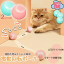 ★2倍★猫おもちゃ 猫じゃらし 電動ボール 電動 ボウル 3個セット 自動走行ボール 光るボール 360度自動回転 LEDライト付き 発光回転ボール USB充電...