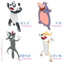 ★2倍★しおり 栞 アニマル ブックマーカー 本 手帳 動物 立体しおり ユニーク 雑貨 文房具 文具 かわいい文房具 おもしろい 読書 グッズ おもしろ雑貨 アニマル雑貨 プレゼント おもしろグッズ