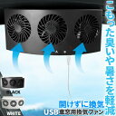 ★2倍★車載換気ファン USBタイプ 2色 車用排気ファン 車載 ファン 車用排気 換気扇 車内換気 空気清浄機 消臭 熱気排出 車用冷房品 省エネ 車載 空調 暑さ対策 カー用品 取り付け簡単 臭い 熱気