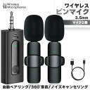 ★2倍★ワイヤレスマイク ピンマイク 3.5mm端子 マイク2個 AUX 簡単接続 設定不要 セットあります パソコン スピーカー 小型 軽量 プラグ&プレイ ...