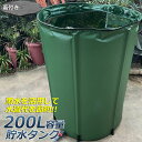 ★2倍★貯水タンク 雨水タンク 折りたたみ式 200L ウォーターバケツ 洗車 水やり 雨水を貯めて節水可能 防災 屋外用 非常時 簡単設置 雨を貯めて節水 貯...
