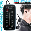 ★2倍★携帯ラジオ ワイドFM FM AM 対応 ポータブルラジオ 電池式 セットあります ポケットラジオ ミニラジオ 小型 防災 散歩 ウォーキング ランニング 通勤 通学 災害時 緊急時 災害道具 クリッ