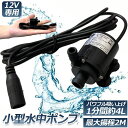 ★2倍★水中ポンプ 小型 ミニポンプ 汲み上げ 水ポンプ 給水ポンプ 排水ポンプ 循環ポンプ 空焼き防止 水陸両用 静音 水槽 水 ポンプ 排水 循環ポンプ 噴...