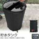 ★2倍★貯水タンク 雨水タンク 折りたたみ式 100L ウォーターバケツ 洗車 水やり 雨水を貯めて節水可能 防災 屋外用 非常時 簡単設置 雨を貯めて節水 貯...