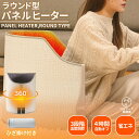 ★2倍★パネルヒーター デスクヒーター 遠赤外線 折りたたみ 3段階温度調節 暖房器具 足元ヒーター PSE認証 節電 省エネ 自動電源オフ ラウンド型 オフィス デスク 読書 勉強足元 折りたたみ デス