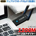 ★2倍★WiFi 無線LAN 子機 1200Mbps USB USB3.0 対応 アダプタ ネットワークカード デュアルバンド 2.4 5.8 GHz 高速 無...