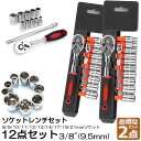 ★2倍★ソケットレンチセット 2セット ラチェットハンドル 六角ソケット 差込角9.5mm 3/8インチ ソケットセット レンチ ドライバー 工具セット 作業セ...