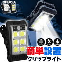 ★2倍★クリップライト LEDライト COBライト クリップ ライト ソーラーライト センサーライト 防犯 照明 自動点灯 人感センサー ソーラー充電 USB充...