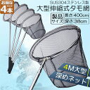 ★超P祭り 限定ポイント2倍★タモ網 4本セット 玉網 タモ網 ランディングネット伸縮式 すくい網 丸形網 折りたたみ式 調節可能 軽量 滑り止めハンドル ロック機能 釣り用品 漁具 淡水 海水適用 全魚種対応 シルバー 長さ4M