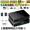 ★2倍★HDMI分配器 1入力2出力 4K 30Hz HDMI スプリッター 4K 2K 2160P 3D映像対応 2台同時出力 1入力2出力 2画面同時出力可能 ドライバー不要 ミニポータブル式 HDTV