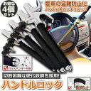★超P祭り 限定ポイント2倍★ハンドルロック カーロック ステアリングロック 愛車 盗難防止 防犯用 自動車 セキュリティー 軽自動車 乗用車 普通車 SUV トラックなど