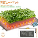★2倍★植物ヒーターマット 育苗マット サーモスタット ヒートマット 温度調節付き 育苗ポット 育苗器 発芽育苗器 園芸用ヒーター 育苗 成長促進