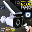 ★2倍★ソーラーライト 屋外 led ダミーカメラ 防犯カメラ型 ダミーカメラ 8COB センサーライト 屋外照明 人感センサーライト 3つ点灯モード IP65...