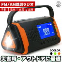 ★2倍★防災ラジオ LEDライト付き 4000mAh ワイドFM FM AM 対応 ポータブルラジオ 3カラー セットあります ブラック オレンジ グリーン IPX3 ソーラー 手回し 電池 充電 スピーカー