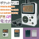 ★2倍★ポケット ラジオ ポータブル ワイドFM FM AM 対応 電池式 時計 目覚まし時計 ミニラジオ 小型ラジオ 携帯ラジオ 通勤ラジオ LCD 液晶 画面 ディスプレー 高感度 ロック機能搭載 ポータ