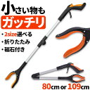 ★2倍★マジックハンド お助けハンド 折りたたみ 2サイズ選べる ゴミ拾い 介護 リハビリ 入院 トング つかみ棒 ハンド ロングハンド 介護用品 磁石 磁石付き 棒 80cm 109cm ごみ 拾い