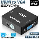 ★2倍★HDMI から VGA変換アダプタ hdmi D-SUB 変換 アダプタ ケーブル ブラック 1080p対応 HDMI メス to VGAメス PC DVD HDTV用