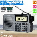 ★2倍★ポケット ラジオ ポータブル ワイドFM FM AM 対応 2カラー 録音 収音 音楽プレイヤー スピーカー ブルートゥース bluetooth 充電式 時計 目覚まし時計 ミニラジオ 小型ラジオ 携