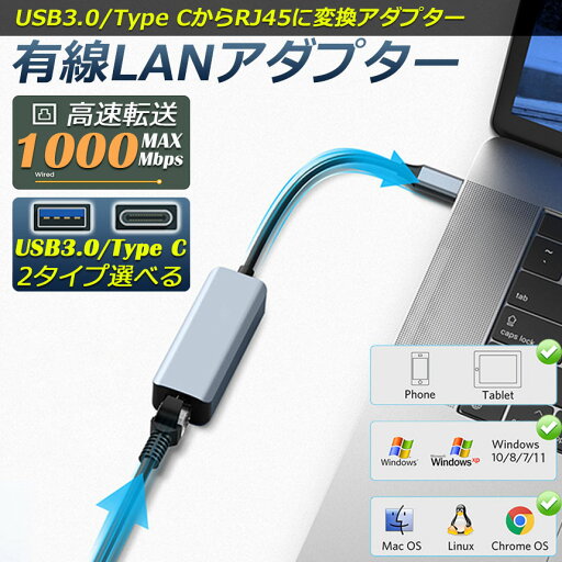★2倍★USB3.0 Type C LAN 変換アダプター 有線LANアダプター 1000Mbps イーサネット USB3.0 USB-C 選べる ギガビット 高速転送 RJ45 Giga LAN 変換アダプ ★2倍★USB3.0 Type C LAN 変換アダプター 有線LANアダプター 1000Mbps イーサネット USB3.0 USB-C 選べる ギガビット 高速転送 RJ45 Giga LAN 変換アダプ